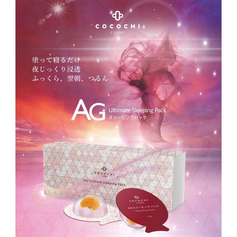 ココチ AGスリーピングパック フェイシャルマスク フェイシャルパック - 画像 (2)
