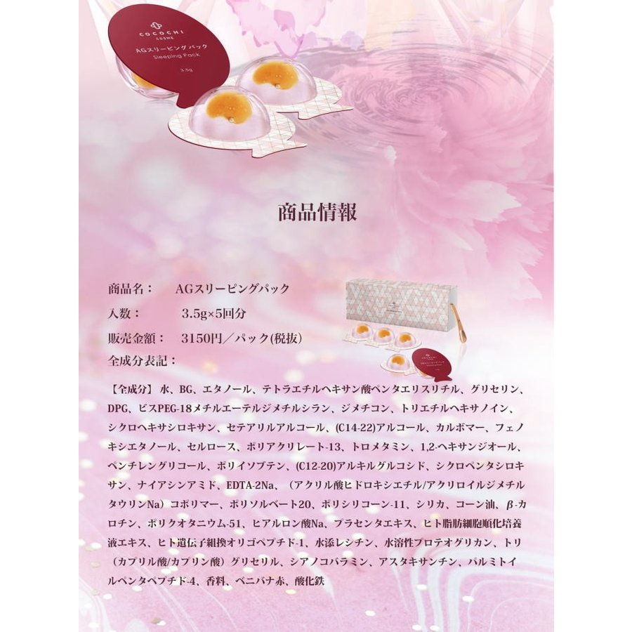 ココチ AGスリーピングパック フェイシャルマスク フェイシャルパック - 画像 (9)