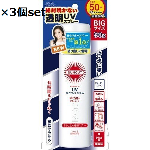 3個セット コーセー サンカット 日焼け止め 透明 スプレー 無香料 90g SPF50+ PA++++