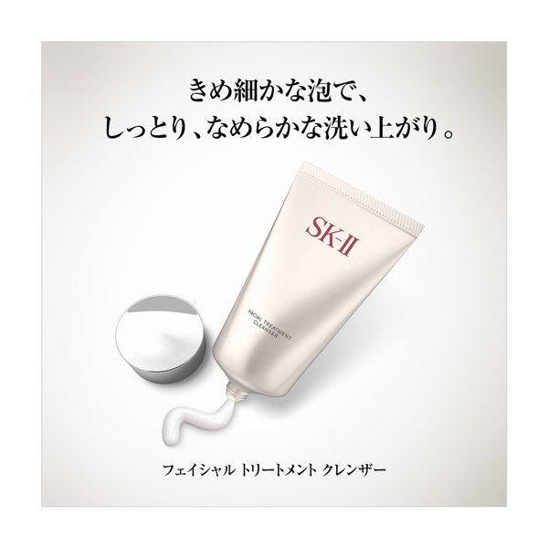 SK-II フェイシャル トリートメント クレンザー 120g - 画像 (2)