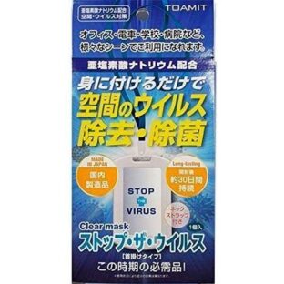 10個セット 首掛けウイルスシャットアウト 東亜産業 国内正規品