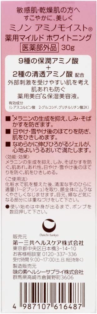 【使用期限(2022年1月)の間近のため、激安セール】ミノン アミノモイスト 薬用マイルドホワイトニング 美白美容液30g - 画像 (4)