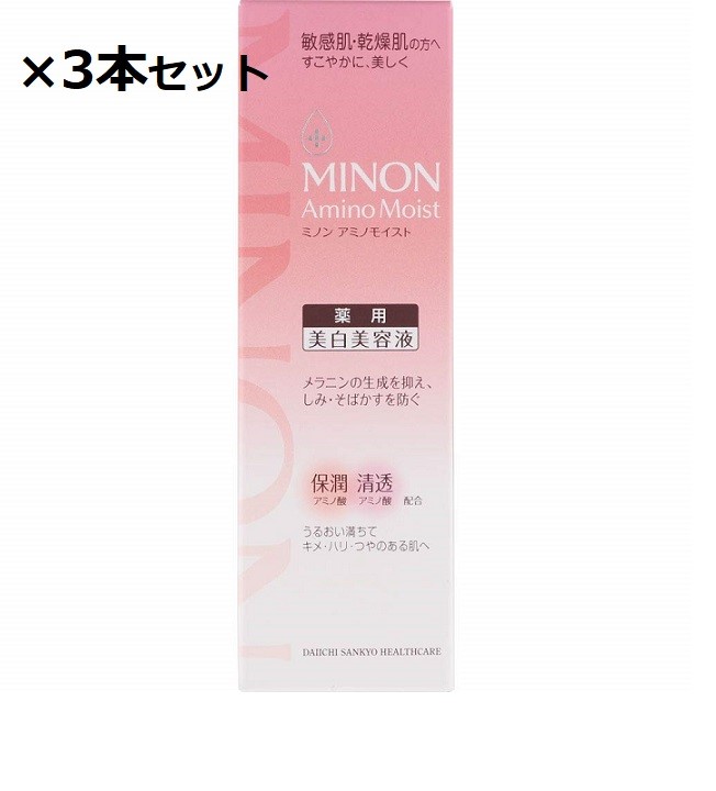 3個セット【使用期限(2022年1月)の間近のため、激安セール】ミノン マイルドホワイトニング 美白美容液30g