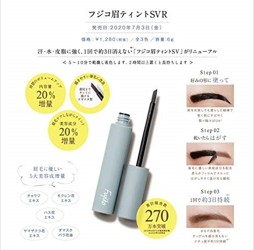 Fujiko フジコ 眉ティントSVR #03 Light Brown ライトブラウン 6g(アイブロウ 眉ティント 眉墨) - 画像 (4)