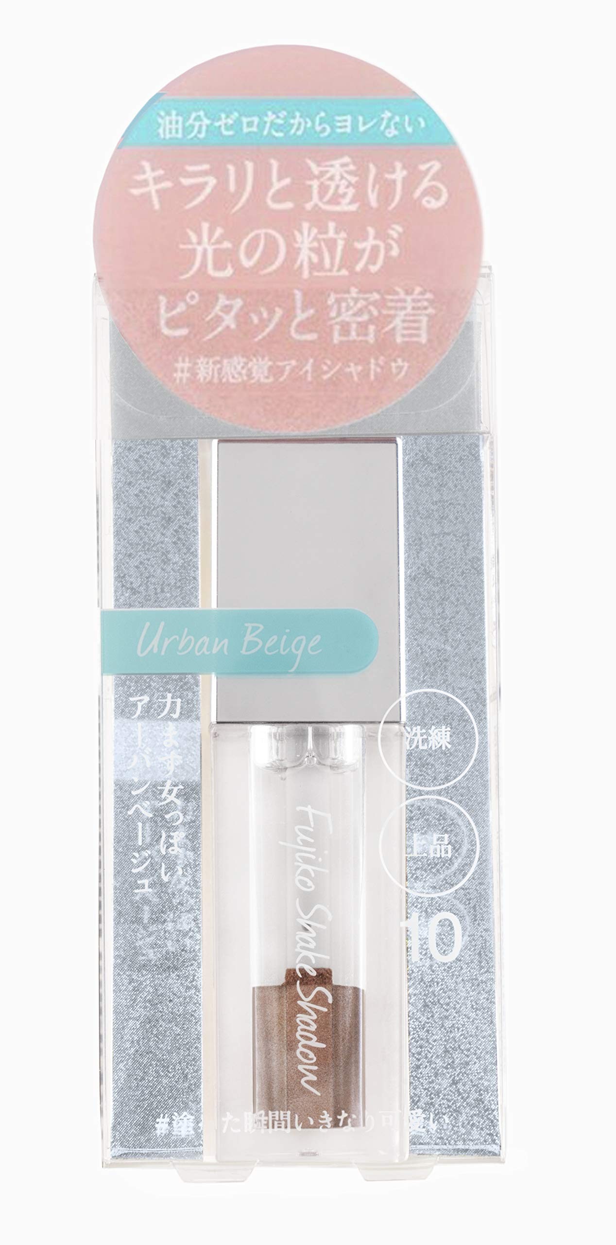 Fujiko フジコ シェイクシャドウ #10 Urban Beige アーバンベージュ アイシャドウ 5g