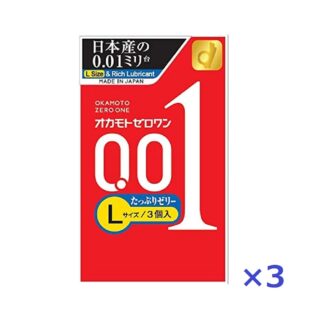 オカモト ゼロワン001 たっぷりゼリー Lサイズ 3個入 3箱セット 0.01ミリ/避妊具/コンドーム OKAMOTO