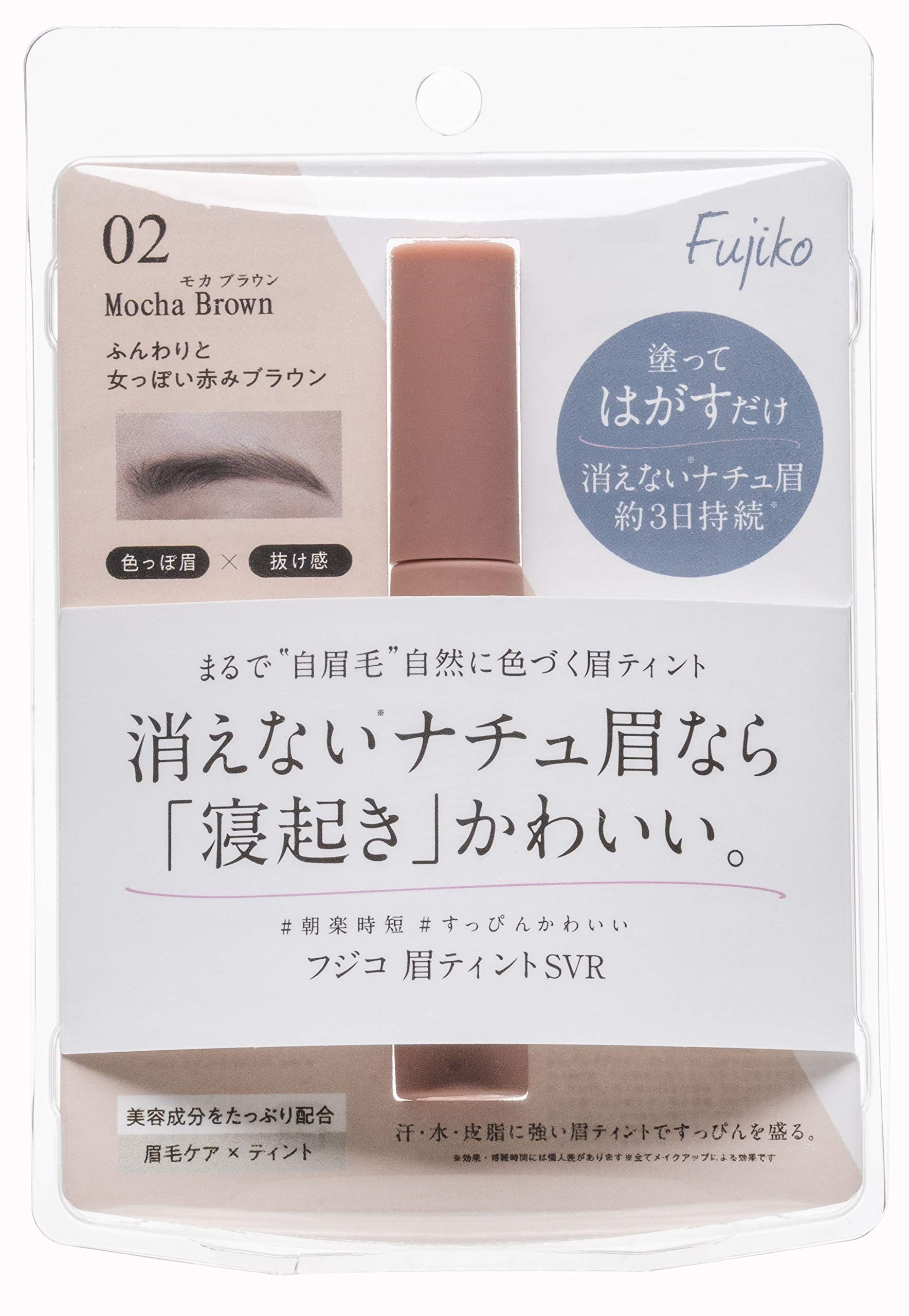 Fujikoフジコ 眉ティントSVR #02 Mocha Brown モカブラウン 6g(アイブロウ 眉ティント 眉墨)