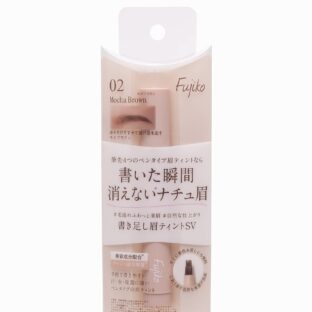 fujiko フジコ 書き足し眉ティントSV #02 モカブラウン 2g（アイブロウ 眉ティント 眉墨）