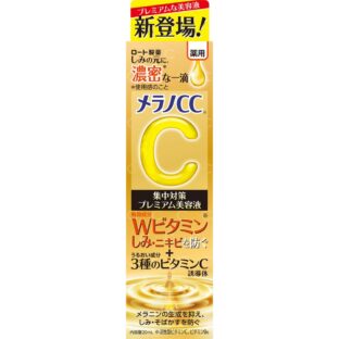 ROHTOロート メラノCC 薬用しみ集中対策プレミアム美容液 薬用美白美容液20ml メラニンの生成を抑え、しみ・そばかすを防ぐ