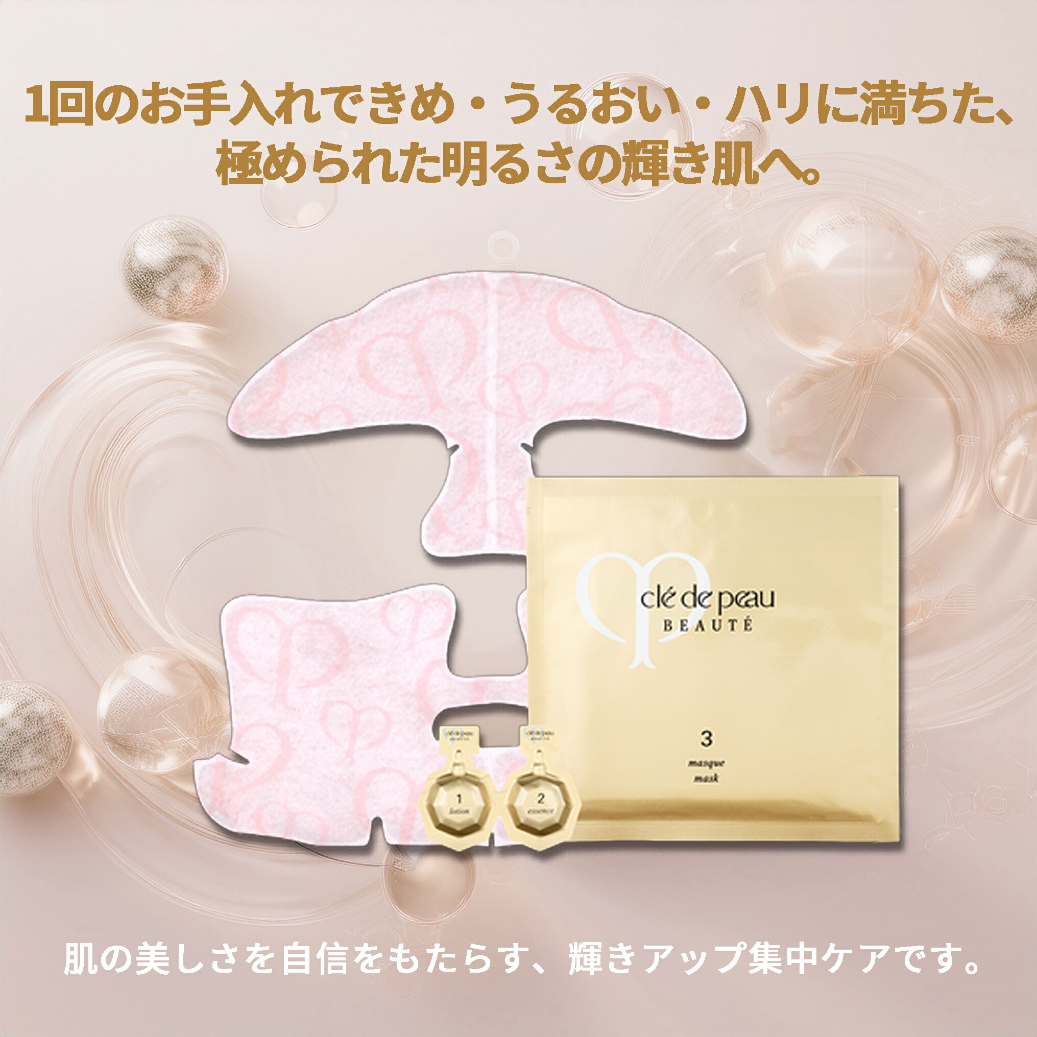 クレ・ド・ポー ボーテ コンサントレイリュミナトゥール 6セット入 除去化粧水・美容液・マスクの集中ケアセット 自信の美顔へ うるおい ハリ フェイシャルマスク フェイスパック シートマスク CPB cpb 資生堂 SHISEIDO shiseido - 画像 (2)