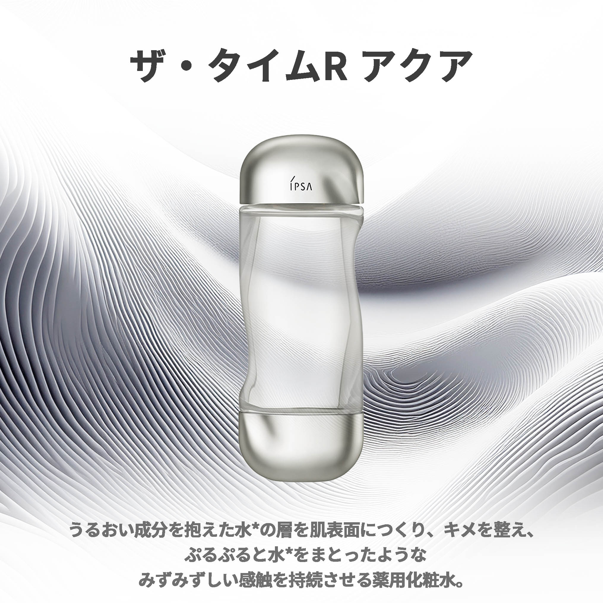 2本セット イプサ ザタイムR アクア 薬用化粧水 200ml クーポン利用でお得 ! 薬用保湿 化粧水 ローション 保湿ローション 保湿 スキンケア うるおい テカリ 乾燥肌 ニキビ にきび ニキビケア キメ 透明感 ギフト プレゼント 基礎化粧品 - 画像 (2)