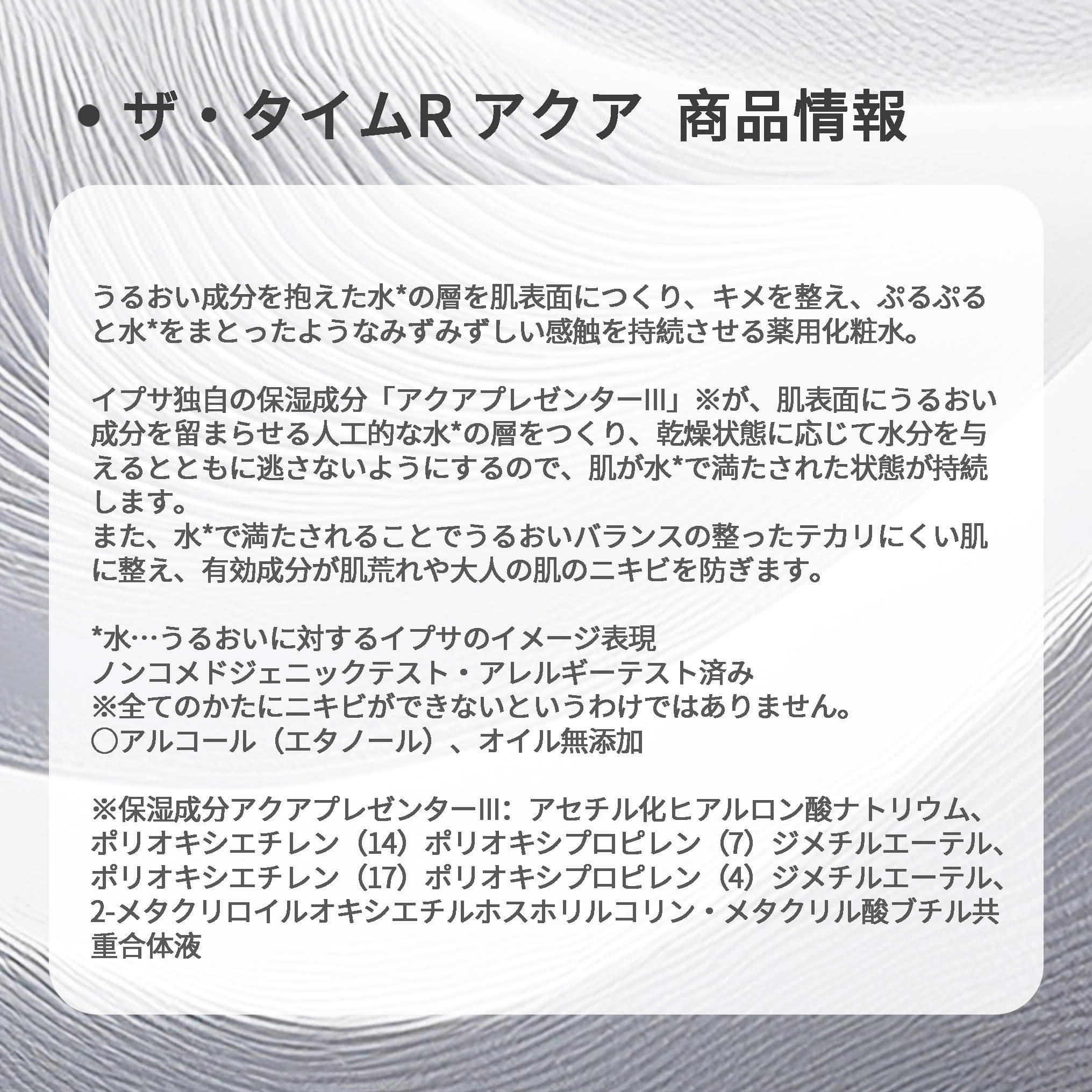 イプサ ザタイムR アクア 薬用化粧水 200ml クーポン利用でお得 ! 薬用保湿 化粧水 ローション 保湿ローション 保湿 スキンケア うるおい テカリ 乾燥肌 ニキビ にきび ニキビケア キメ 透明感 ギフト プレゼント 基礎化粧品 - 画像 (3)
