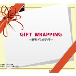 ギフト ラッピングサービス　ラッピング専用リンク　単品購入不可　gift wrapping service