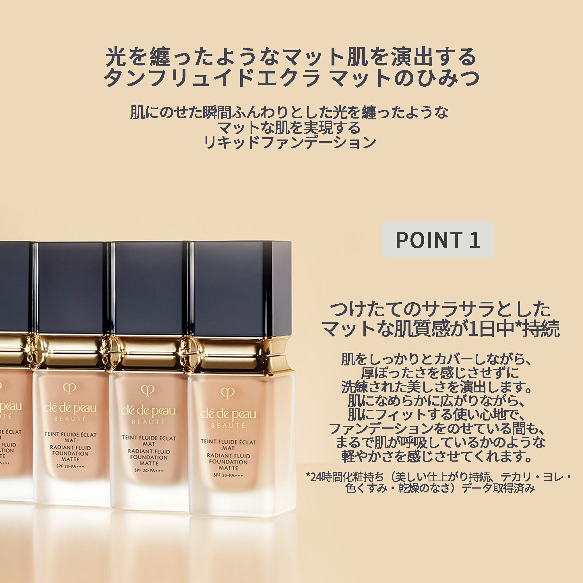 クレドポー ボーテ 資生堂 CPB SHISEIDO タンフリュイドエクラ マット リキッドファンデーション マット肌 マット感 美しい仕上がり持続 毛穴レスな美肌と皮脂の目立たない UV効果 SPF20 PA+++ ギフト プレゼント - 画像 (2)
