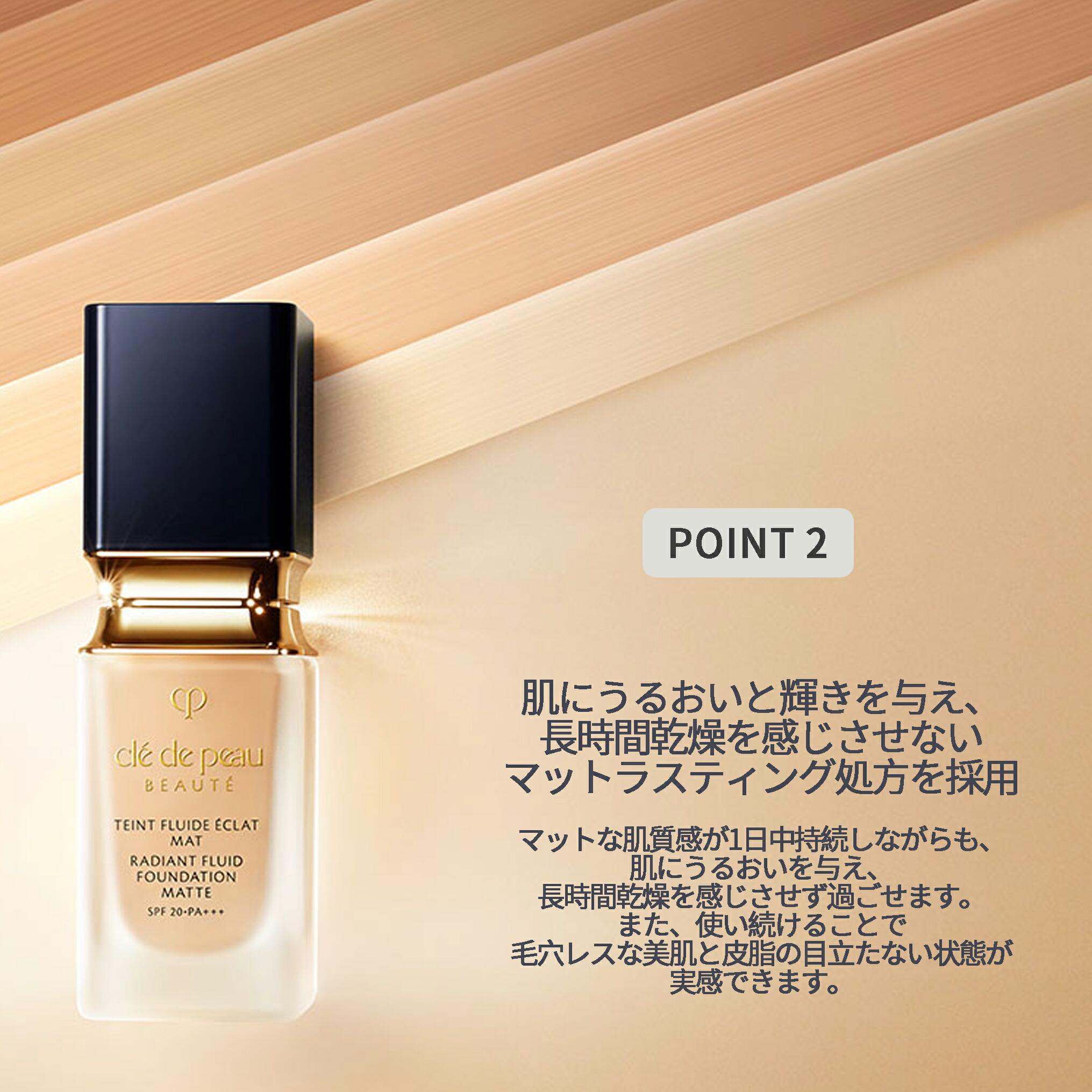 クレドポー ボーテ 資生堂 CPB SHISEIDO ファンデーション タンフリュイドエクラ マット #OC10 35ml ギフト プレゼント リキッドファンデ cpb リキッドファンデーション クレドポー マット肌 マット感 マスク ベストコスメ オークル - 画像 (4)