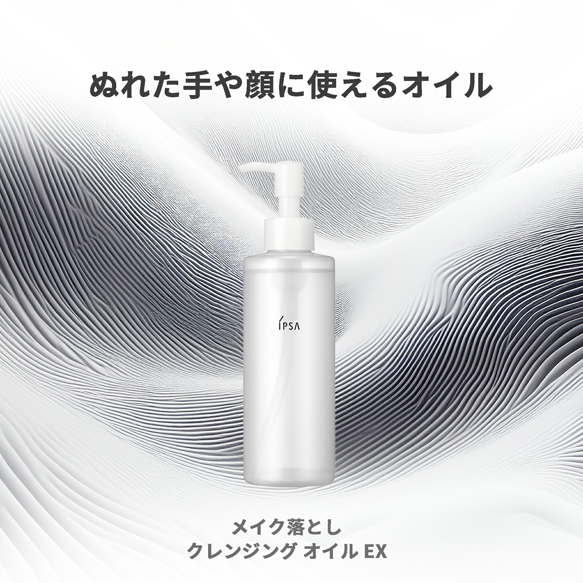 イプサ クレンジング オイル EX メイク落とし 196ml 密着 汚れ取り 角栓取り 取り除き ふき取り しっとり うるおい 保湿 明るい スキンケア 毛穴ケア つるつる 基礎化粧品 IPSA ipsa - 画像 (2)