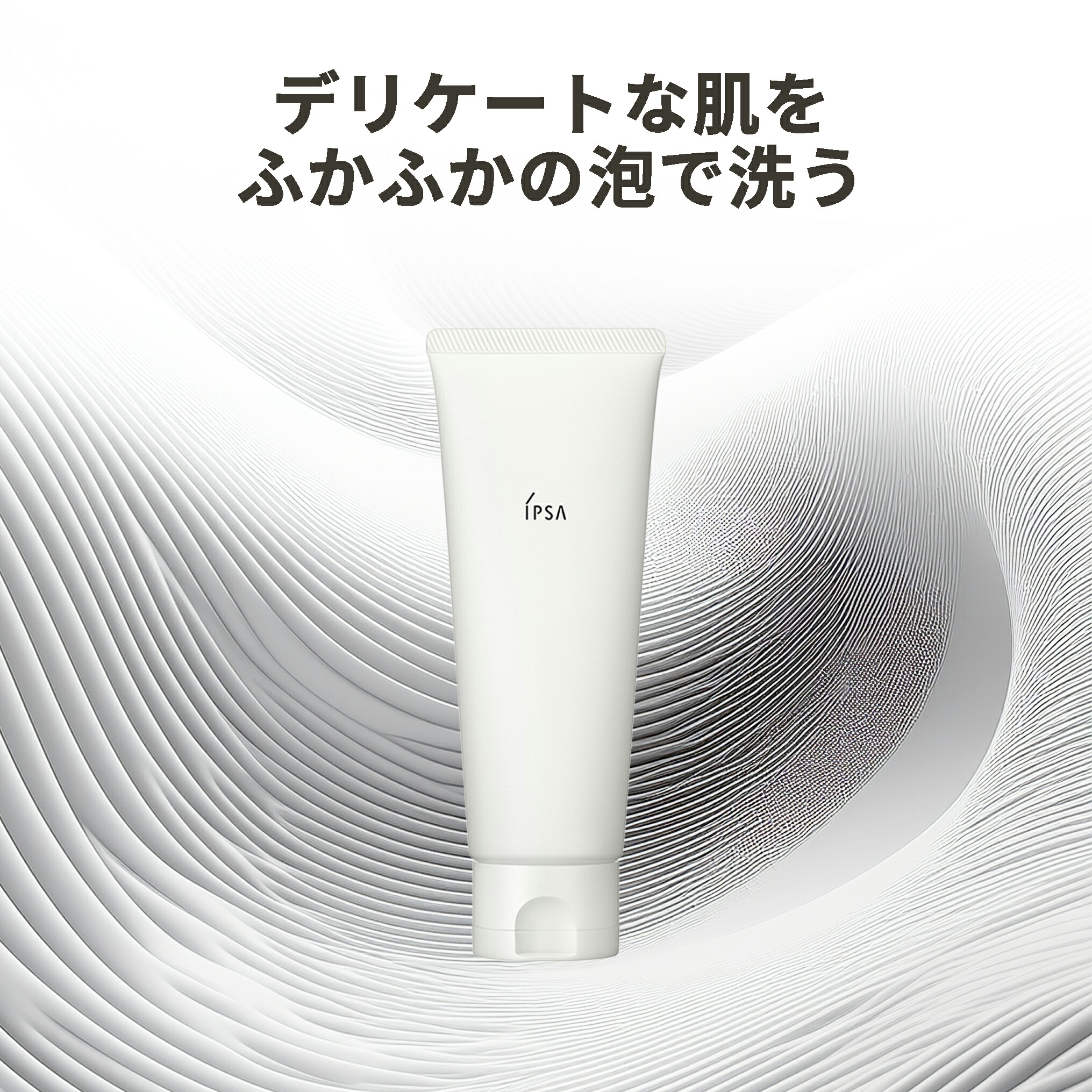 イプサ クレンジングフォーム センシティブ 洗顔料 洗顔フォーム 125g 泡立ち 透明感 汚れ取り 敏感肌 しっとりと保湿 うるおい 湿潤しやすい 肌にやさしい成分 角質ケア スキンケア IPSA ipsa - 画像 (2)