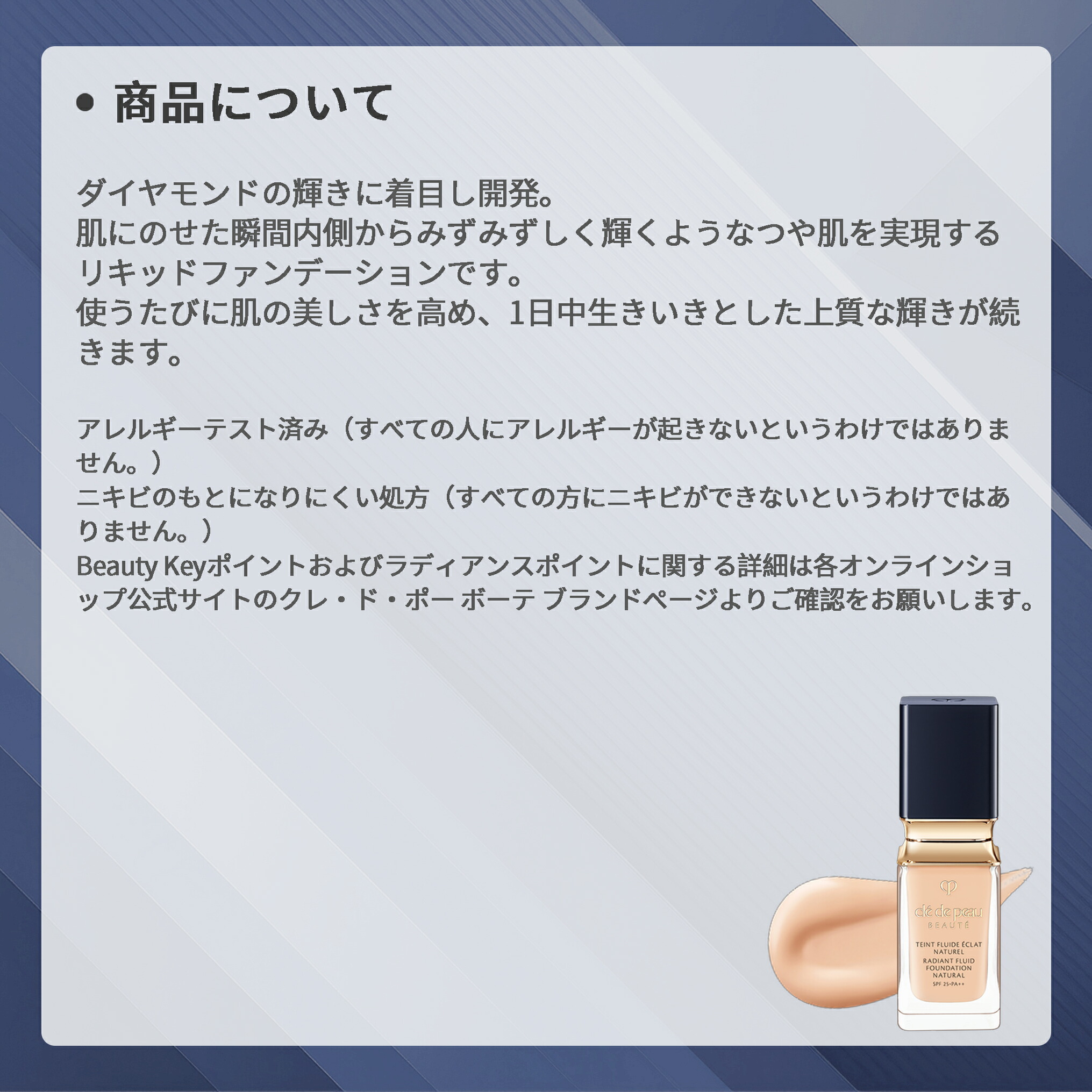 クレドポー ボーテ 資生堂 CPB SHISEIDO タンフリュイドエクラ ナチュレル リキッドファンデーション ツヤ肌 ツヤ感 肌の美しさを高め 上質な輝きが続き 保水 肌荒れや乾燥くすみを防ぐ UV効果 SPF20 PA+++ ギフト プレゼント - 画像 (8)