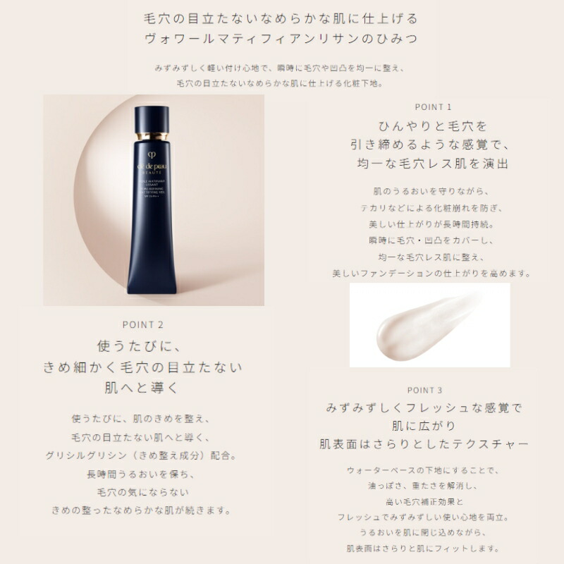 クレ・ド・ポー ボーテ ヴォワールマティフィアンリサン プレメイクアップ 化粧下地 メイクベース 40g SPF25 PA++ UV効果 みずみずしい うるおい 軽い なめらか 整肌 化粧崩れ防止 長時間持続 保湿 輝く仕上がり スキンケア CPB cpb 資生堂 SHISEIDO shiseido - 画像 (2)