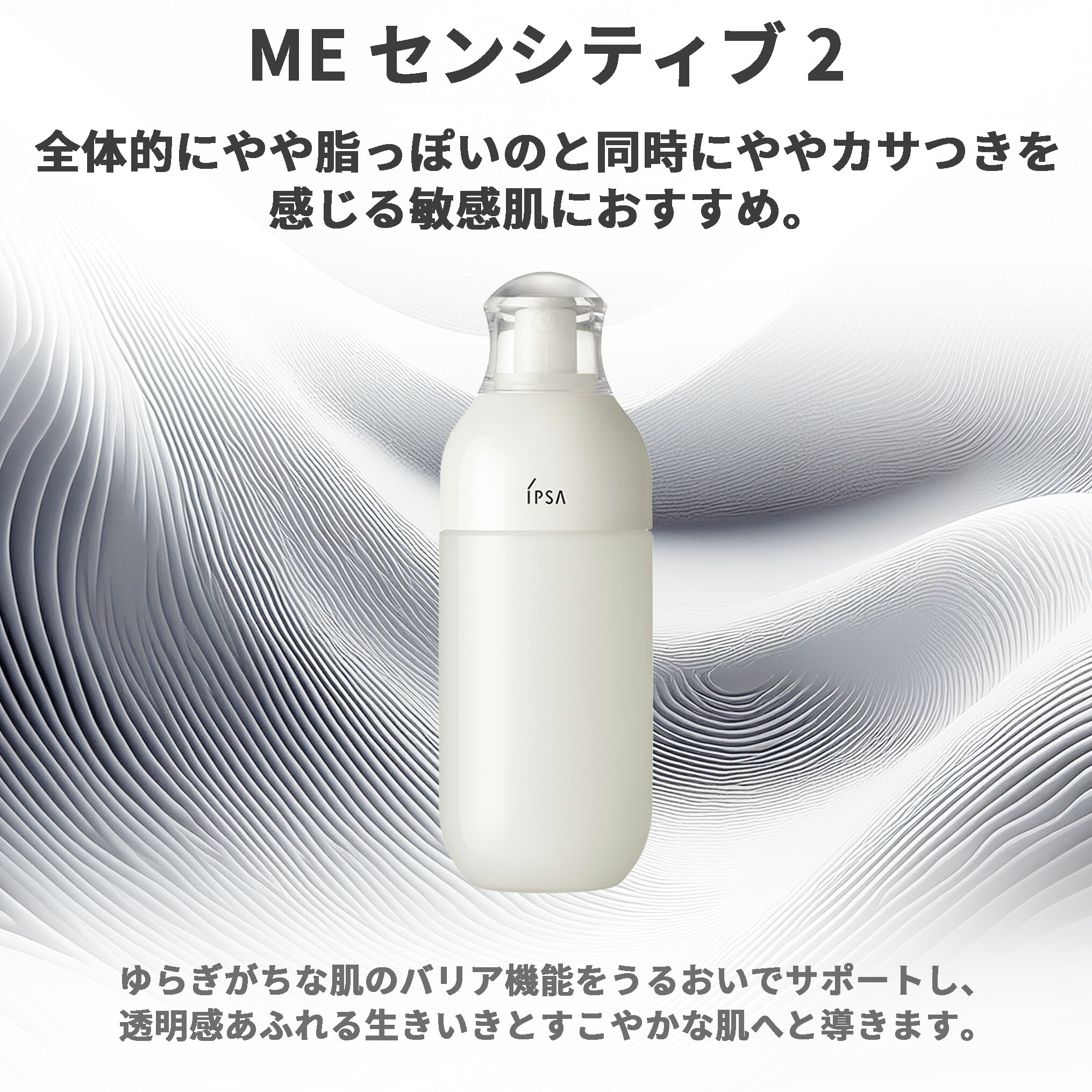 イプサ ザ・タイムR アクア 薬用化粧水 200ml と MEセンシティブ 化粧液 乳液 175ml 全4種 セット スキンケアセット 整肌 乾燥防止 だるみ対策 肌荒れ防止 角質ケア ハリ 弾力 保湿 うるおい 潤い IPSA ipsa iPSA ギフト プレゼント - 画像 (4)