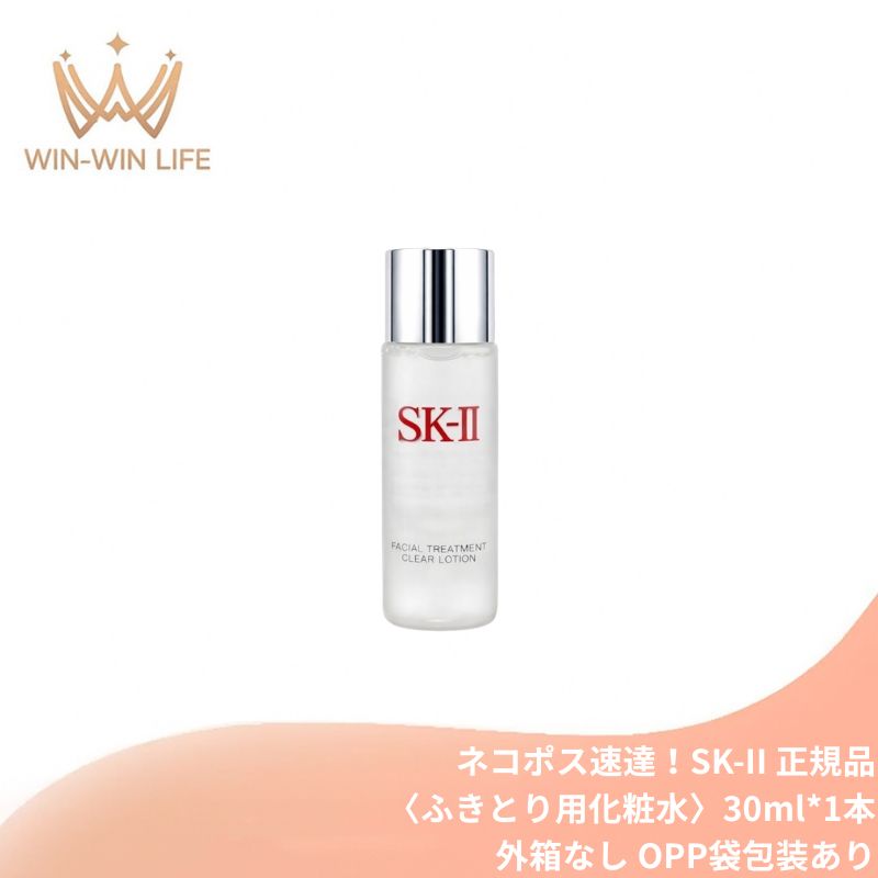 エスケーツー フェイシャル トリートメント クリア ローション 30ml*1本 外箱なし ふき取り化粧水 整肌 透明感 天然由来成分 うるおい 保湿 古い角質をふき取り くすみのない素肌へ スキンケア skii SK-2 SK-II ピテラ 化粧品 コスメ デパコス