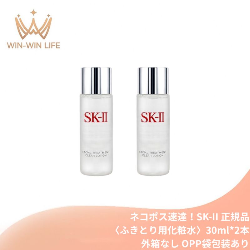 エスケーツー フェイシャル トリートメント クリア ローション 30ml*2本 外箱なし ふき取り化粧水 整肌 透明感 天然由来成分 うるおい 保湿 古い角質をふき取り くすみのない素肌へ スキンケア skii SK-2 SK-II ピテラ 化粧品 コスメ デパコス