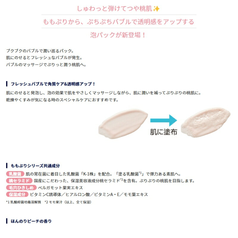 ももぷり フレッシュバブルパック 20g フェイシャルマスク フェイシャルパック 洗い流すパック 泡パック スペシャルケア 乳酸菌成分 ぷりぷりの桃肌に 天然果実成分 透明感 うるおい 角質ケア 乾燥防止 くすみ対策 momopuri - 画像 (3)