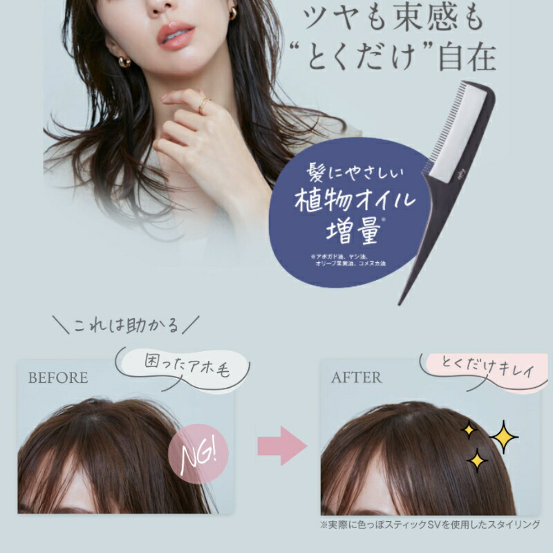フジコ 色っぽスティックSV リニューアル 7g ケース付き 美髪成分 植物オイル ツヤ感 束感 手を汚さない まとめ髪も簡単キレイ アホ毛 おくれ毛 ヘアスティック ヘアコーム ヘアワックス ヘアスタイリング剤 濡れ髪アレンジ Fujiko - 画像 (3)