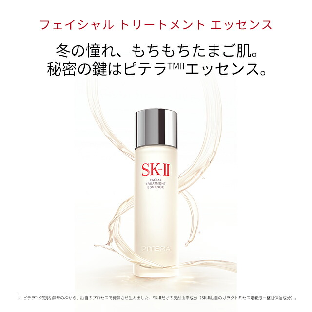 【国内正規品】エスケーツー フェイシャル トリートメント エッセンス 75ml 美容液 天然由来成分 透明感 素肌 うるおい 保湿 バリア ハリ 弾力 肌ゆらぎを抑え ダメージを防ぐ スキンケア 角質ケア 肌ケア skii SK-2 SK−II sk ii ピテラ 化粧品 コスメ - 画像 (5)