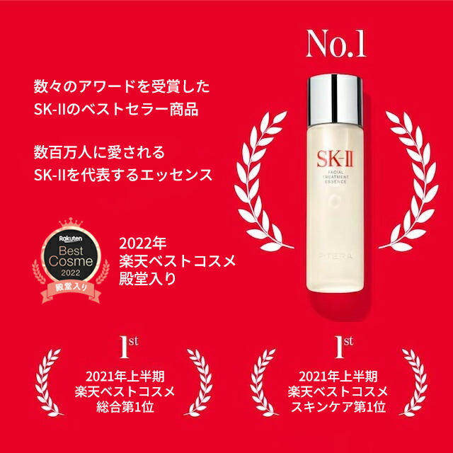 【国内正規品】エスケーツー フェイシャル トリートメント エッセンス 75ml 美容液 天然由来成分 透明感 素肌 うるおい 保湿 バリア ハリ 弾力 肌ゆらぎを抑え ダメージを防ぐ スキンケア 角質ケア 肌ケア skii SK-2 SK−II sk ii ピテラ 化粧品 コスメ - 画像 (6)