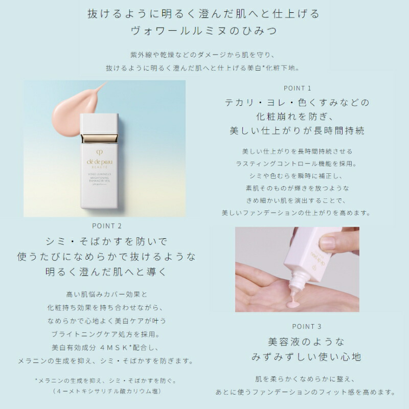 クレ・ド・ポー ボーテ ヴォワールルミヌ 美白プレメイクアップ 化粧下地 メイクベース 30ml SPF38 PA+++ UV効果 美白効果 明るい 柔らか みずみずしい 輝く 素肌 長時間持続 高カバー スキンケア CPB cpb 資生堂 SHISEIDO shiseido - 画像 (2)