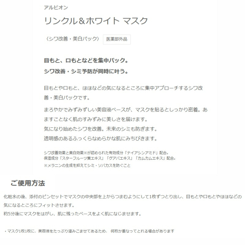 アルビオン リンクル&ホワイト マスク 60枚入 フェイシャルマスク フェイシャルパック ハリケアマスク シミ予防 美容液成分 密着 透明感 なめらか みずみずしい 保湿 スキンケア ALBION albion - 画像 (2)