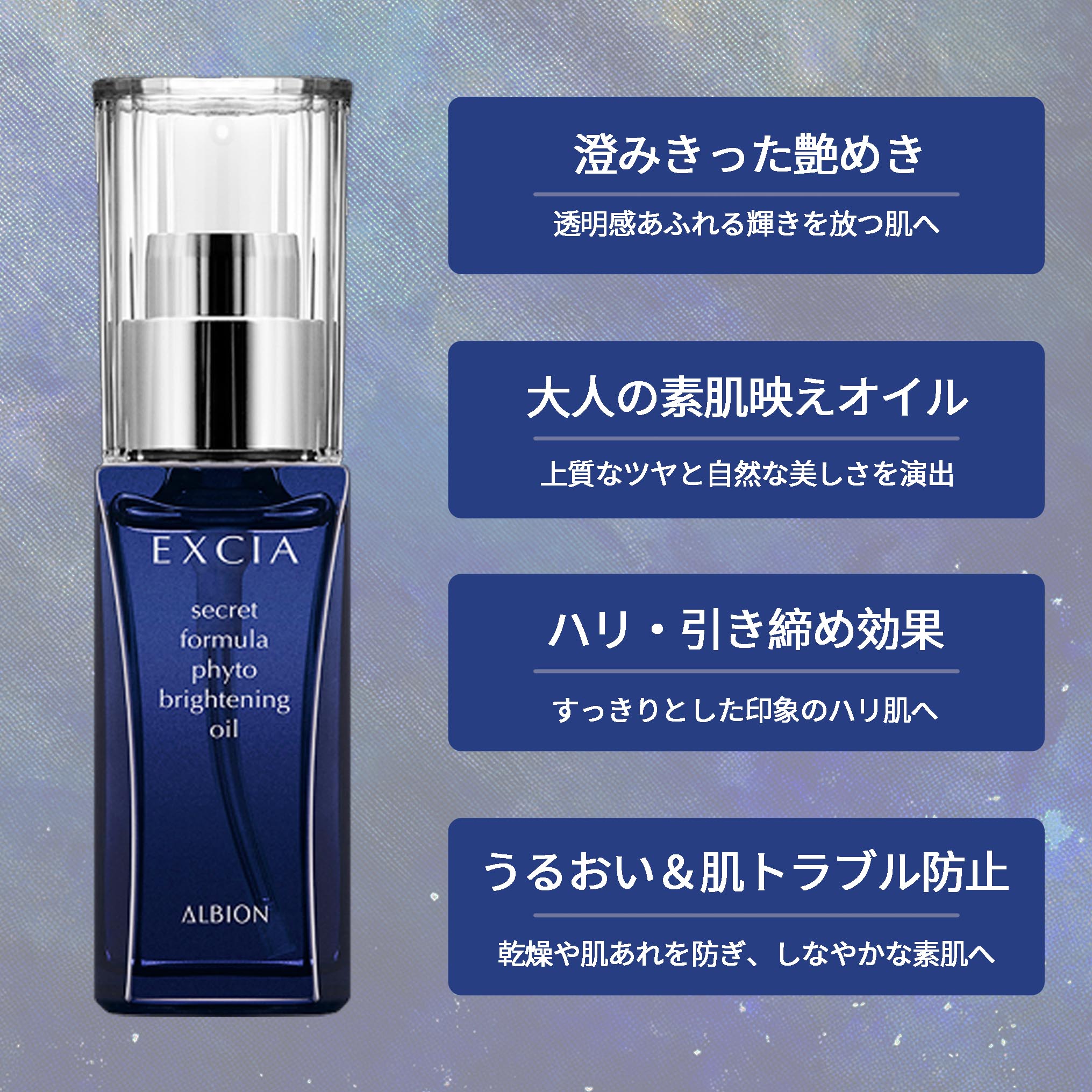 アルビオン エクシア AL シークレット フォーミュラ フィト ブライトニング オイル 化粧用油 w 30ml 澄み 艶めき 輝かしい みずみずしい うるおい 上質 素肌 浸透力 ハリ 弾力 整肌 キメ整え 乾燥防止 肌あれ対策 スキンケア ALBION albion - 画像 (2)