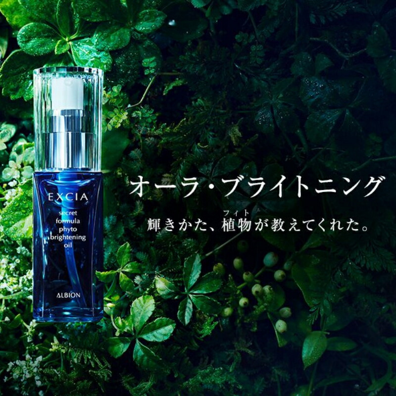 アルビオン エクシア AL シークレット フォーミュラ フィト ブライトニング オイル 化粧用油 w 30ml 澄み 艶めき 輝かしい みずみずしい うるおい 上質 素肌 浸透力 ハリ 弾力 整肌 キメ整え 乾燥防止 肌あれ対策 スキンケア ALBION albion - 画像 (3)