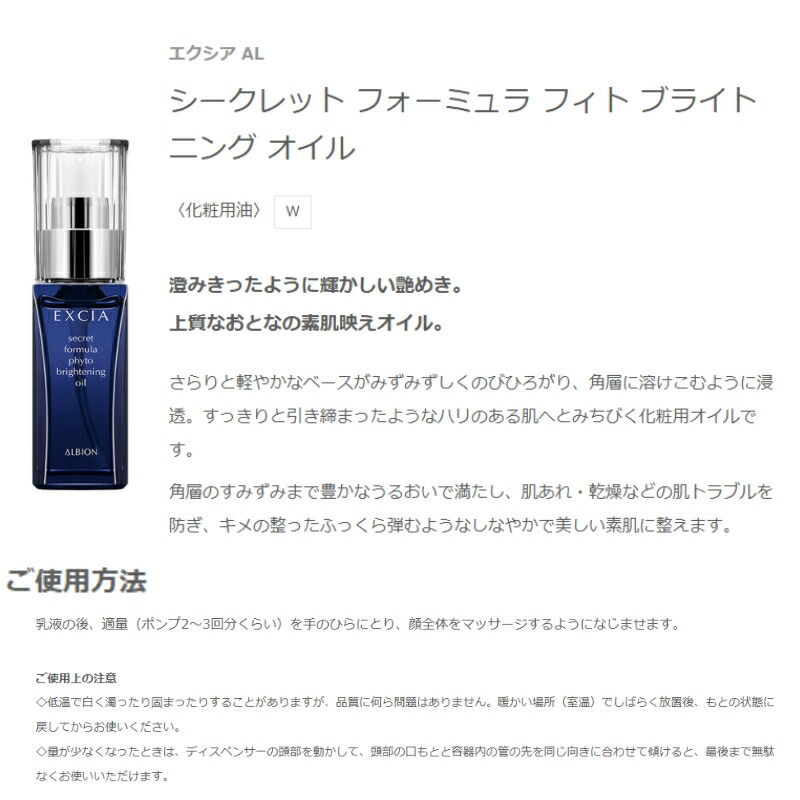 アルビオン エクシア AL シークレット フォーミュラ フィト ブライトニング オイル 化粧用油 w 30ml 澄み 艶めき 輝かしい みずみずしい うるおい 上質 素肌 浸透力 ハリ 弾力 整肌 キメ整え 乾燥防止 肌あれ対策 スキンケア ALBION albion - 画像 (4)