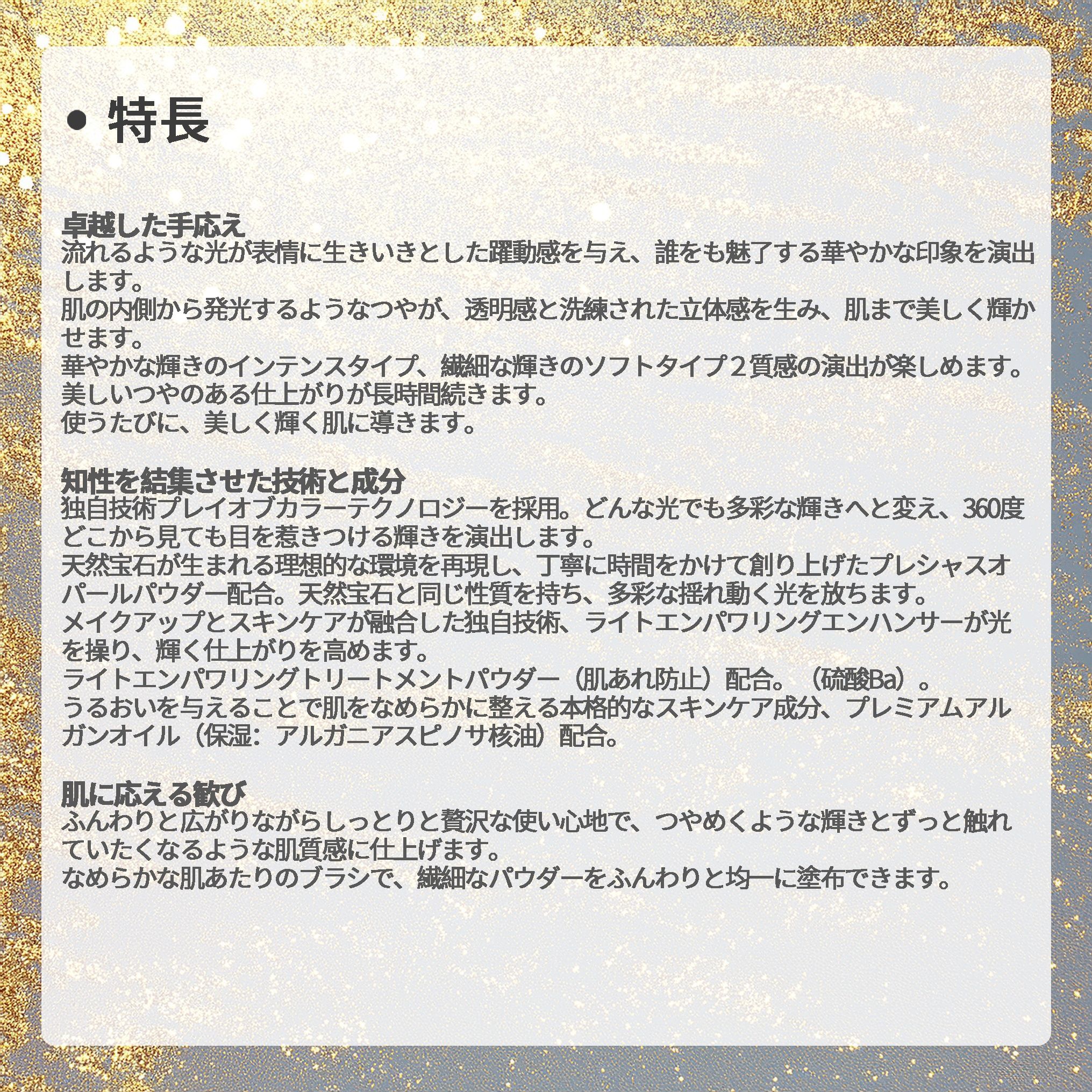 クレドポー ボーテ 資生堂 CPB SHISEIDO ル・レオスールデクラ #17 Celestial Sparks 10g(フェイスカラー フェースカラー ハイライト ハイライトパウダー ライティングパウダー) つや感 立体感 透明感 美肌 - 画像 (6)