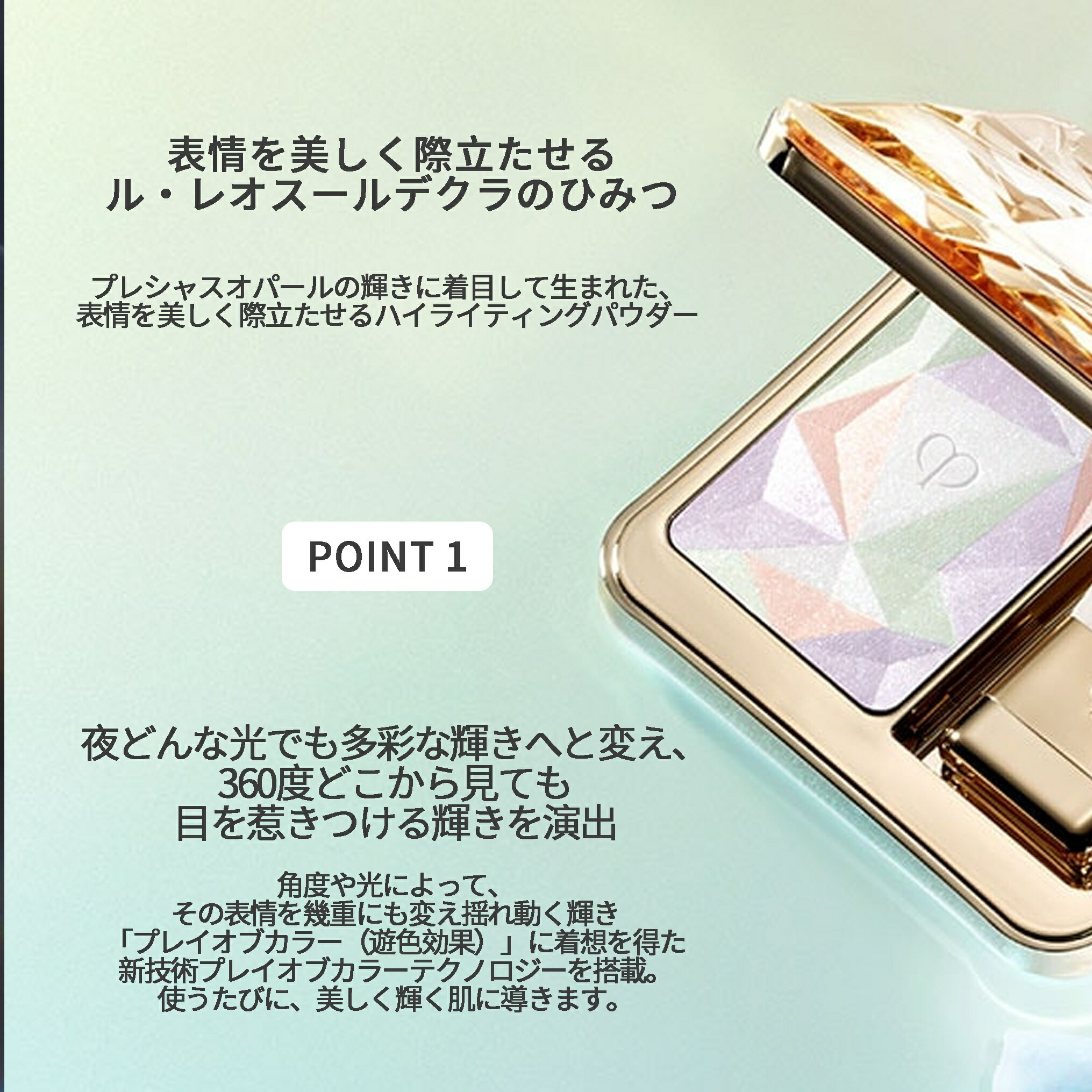 クレドポー ボーテ 資生堂 CPB SHISEIDO ル・レオスールデクラ #17 Celestial Sparks 10g(フェイスカラー フェースカラー ハイライト ハイライトパウダー ライティングパウダー) つや感 立体感 透明感 美肌 - 画像 (4)