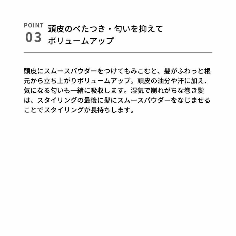 アンドビー スムースパウダー 8g 顔用 からだ用 全身用 ボディ用パウダー フェイスパウダー サラふわ髪 ヘアスタイリング ドライシャンプー 化粧崩れ防ぐ マスク蒸れケア ハーフマット 皮脂匂い抑える &BE &be ANDBE andbe - 画像 (6)