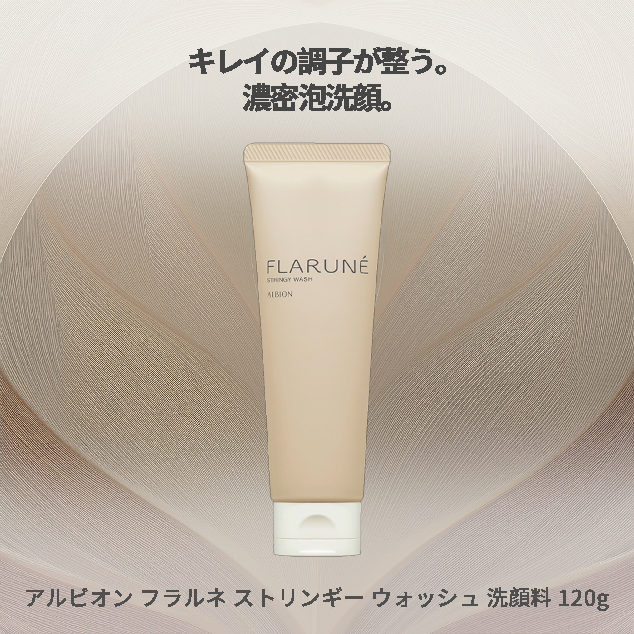 アルビオン フラルネ ソフトフォンデュ クレンジングクリーム メイク落とし 化粧落とし 170g + フラルネ ストリンギー ウォッシュ 洗顔料 120g スキンケアセット 洗浄料セット 整肌 明るい肌へ しっとり 濃密 ツルツル 泡立ち ALBION albion - 画像 (3)
