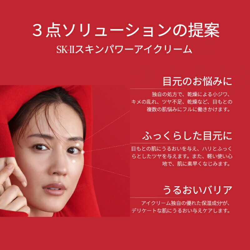 エスケーツー スキンパワー アイクリーム 2.5g*6個 外箱なし みなぎるハリへ導く 高い浸透力 うるおいバリア ふっくらと弾力 なめらかな質感へ 保湿 引き締め 目もとの肌悩み対策 skii SK-2 SK-II ピテラ 化粧品 コスメ デパコス - 画像 (3)