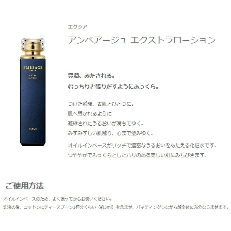 アルビオン エクシア アンベアージュ エクストラローション 化粧水 200ml 豊潤 濃密 澄みゆく うるおい みずみずしい ハリ 弾力 乾燥防止 だるみ対策 肌荒れ対処 角質ケア スキンケア ALBION albion - 画像 (2)