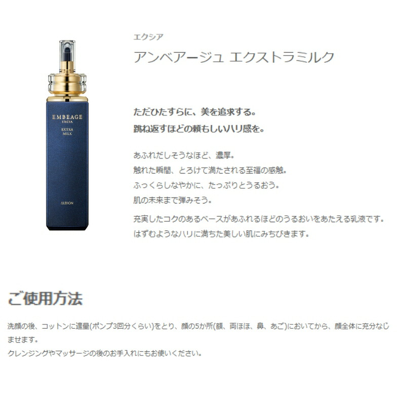 アルビオン エクシア アンベアージュ エクストラミルク 乳液 200g 濃厚 しなやか たっぷり うるおい みずみずしい ハリ 弾力 保湿 乾燥防止 だるみ対策 肌荒れ対処 角質ケア スキンケア ALBION albion - 画像 (2)