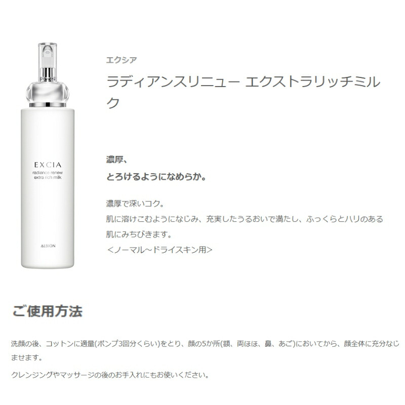 アルビオン エクシア ラディアンスリニュー エクストラリッチミルク 乳液 200g 濃厚 浸透力 深いコク うるおい みずみずしい 保湿 乾燥防止 肌荒れ対策 だるい対処 ドライスキン 乾燥肌 オススメ スキンケア ALBION albion - 画像 (5)