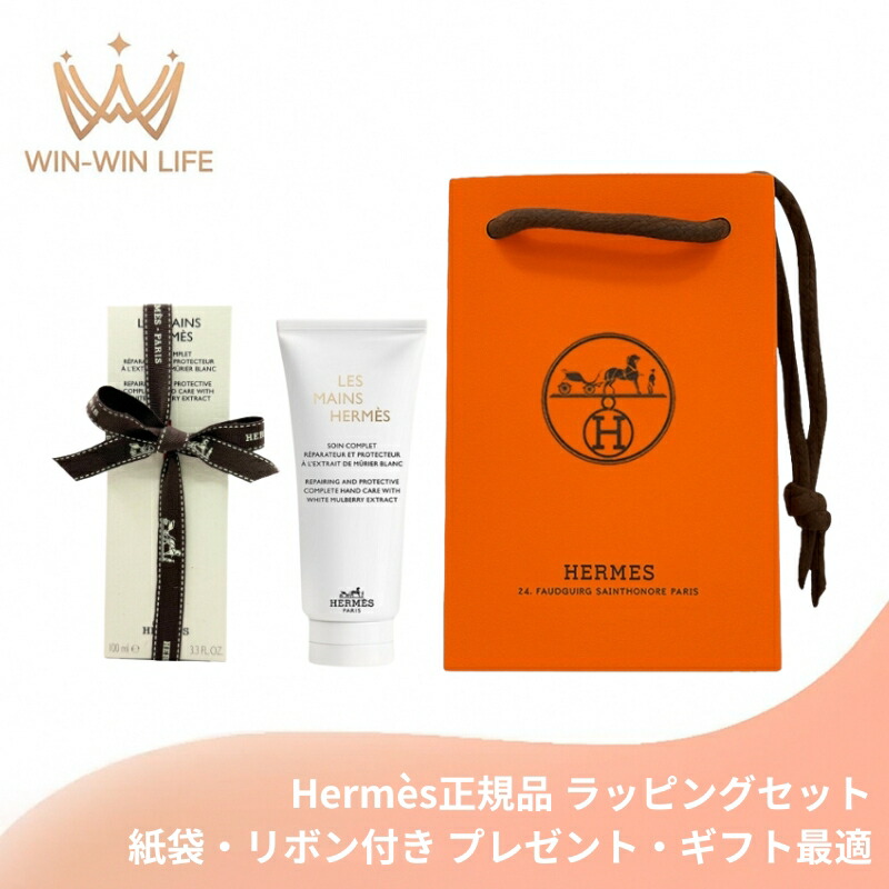 HERMES エルメス レ・マン・エルメス クレーム レ マン 100ml〈ハンドクリーム〉フランス製 ラッピングセット 紙袋・リボン付き プレゼント・ギフトにお勧め お祝い お礼 記念日 誕生日 シーズナルイベント 最適 手荒れ防ぐ ハンドケア 乾燥から守る 保湿