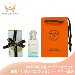 HERMES エルメス オード トワレ #ナイルの庭 50ml〈ナチュラルスプレー〉フランス製 ラッピングセット 紙袋・リボン付き プレゼント・ギフトにお勧め お祝い お礼 記念日 誕生日 シーズナルイベント 最適 香水 フレグランス EDT