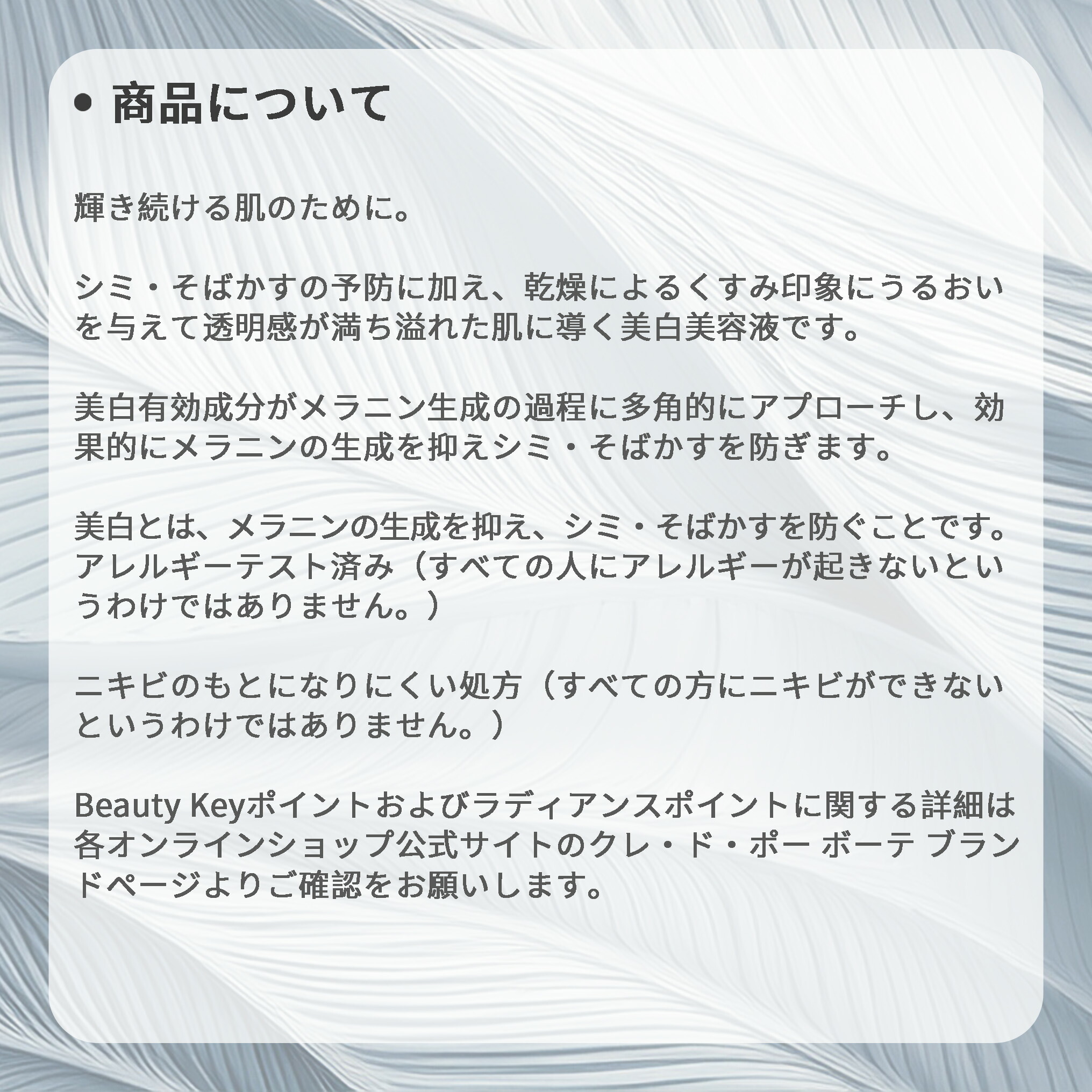 クレ・ド・ポー ボーテ セラムコンサントレエクレルシサンn 美白美容液 美白セラム 40ml 医薬部外品 上質 透明感 うるおい 保湿 整肌 美白有効成分 シミ予防 そばかす対策 乾燥防止 天然成分 植物由来成分 スキンケア CPB cpb 資生堂 SHISEIDO shiseido - 画像 (11)