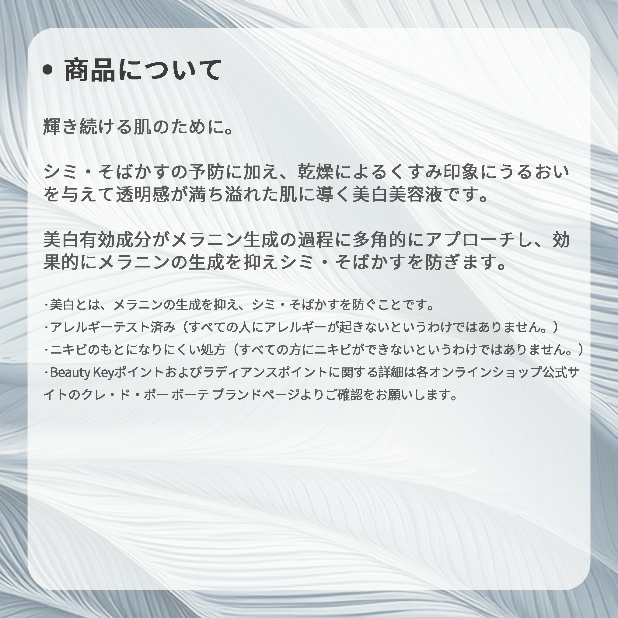 クレ・ド・ポー ボーテ セラムコンサントレエクレルシサンn 美白美容液 美白セラム 40ml 医薬部外品 上質 透明感 うるおい 保湿 整肌 美白有効成分 シミ予防 そばかす対策 乾燥防止 天然成分 植物由来成分 スキンケア CPB cpb 資生堂 SHISEIDO shiseido - 画像 (12)