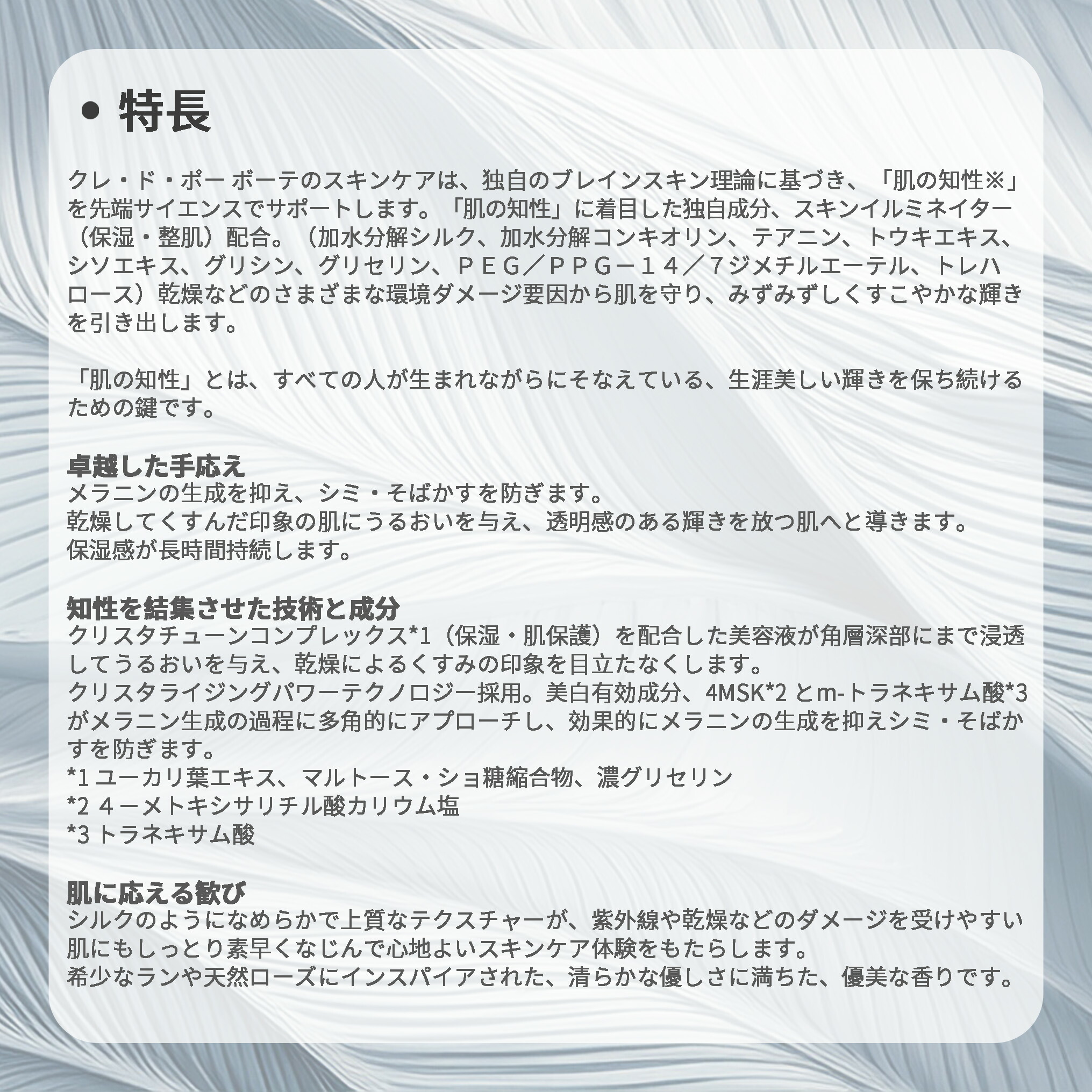 クレ・ド・ポー ボーテ セラムコンサントレエクレルシサンn 美白美容液 美白セラム 40ml 医薬部外品 上質 透明感 うるおい 保湿 整肌 美白有効成分 シミ予防 そばかす対策 乾燥防止 天然成分 植物由来成分 スキンケア CPB cpb 資生堂 SHISEIDO shiseido - 画像 (13)