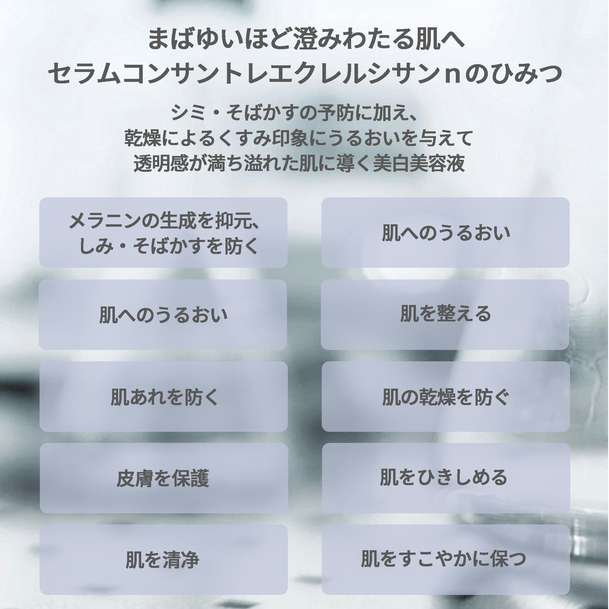 クレ・ド・ポー ボーテ セラムコンサントレエクレルシサンn 美白美容液 美白セラム 40ml 医薬部外品 上質 透明感 うるおい 保湿 整肌 美白有効成分 シミ予防 そばかす対策 乾燥防止 天然成分 植物由来成分 スキンケア CPB cpb 資生堂 SHISEIDO shiseido - 画像 (3)