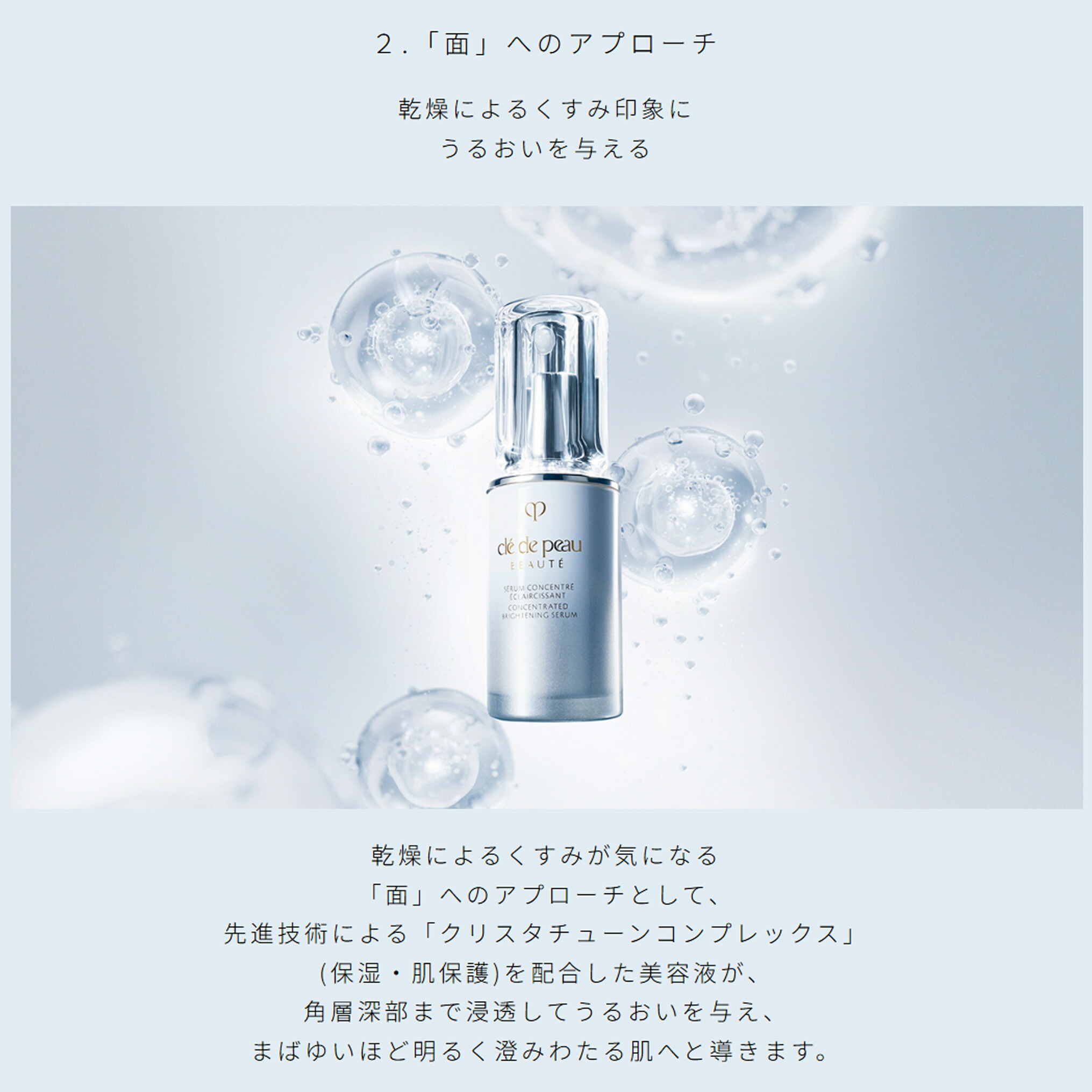 クレ・ド・ポー ボーテ セラムコンサントレエクレルシサンn 美白美容液 美白セラム 40ml 医薬部外品 上質 透明感 うるおい 保湿 整肌 美白有効成分 シミ予防 そばかす対策 乾燥防止 天然成分 植物由来成分 スキンケア CPB cpb 資生堂 SHISEIDO shiseido - 画像 (10)